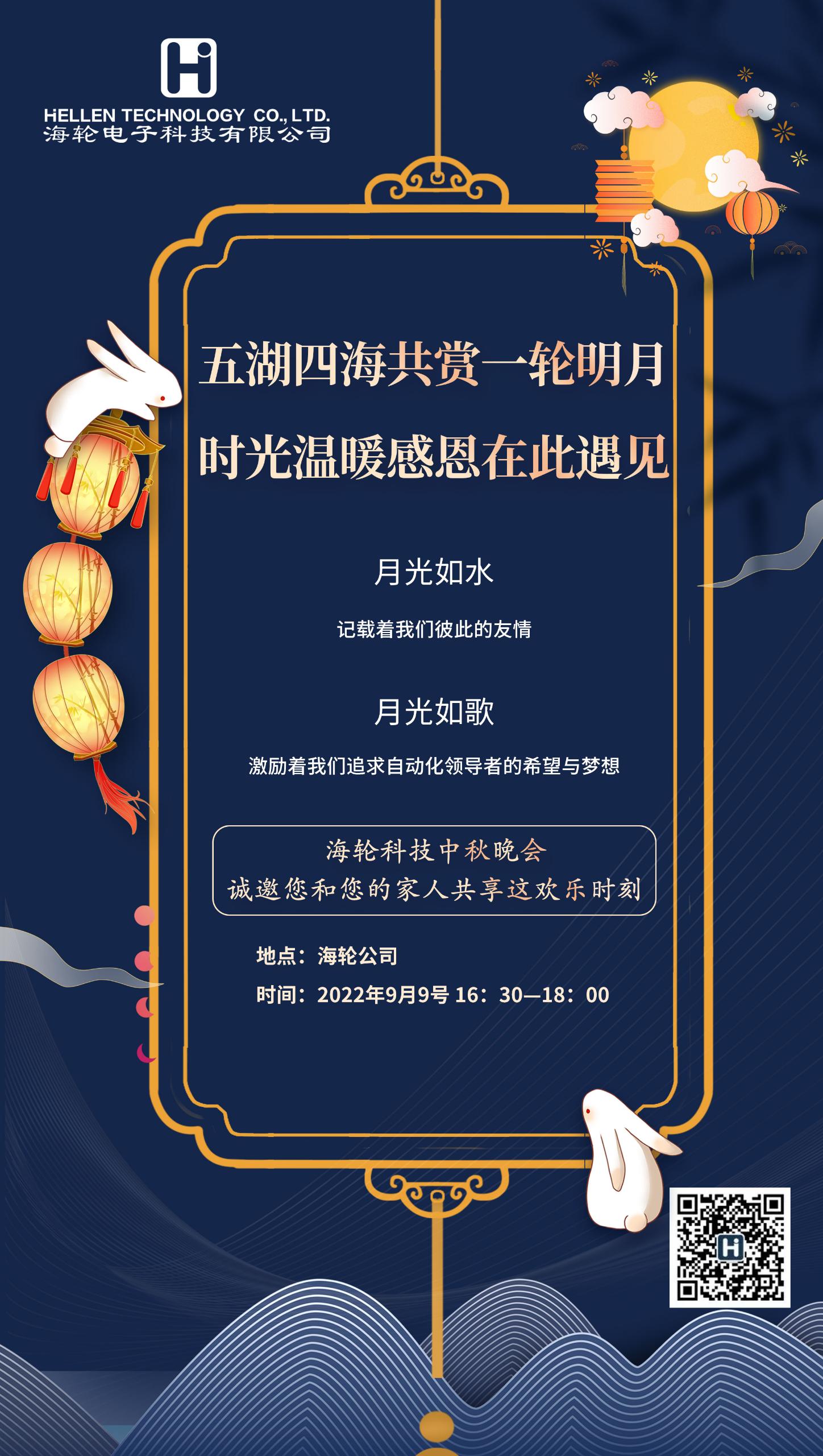 月圆情浓，相约BB贝博——BB贝博中秋晚会   2022年9月9日